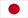日本語